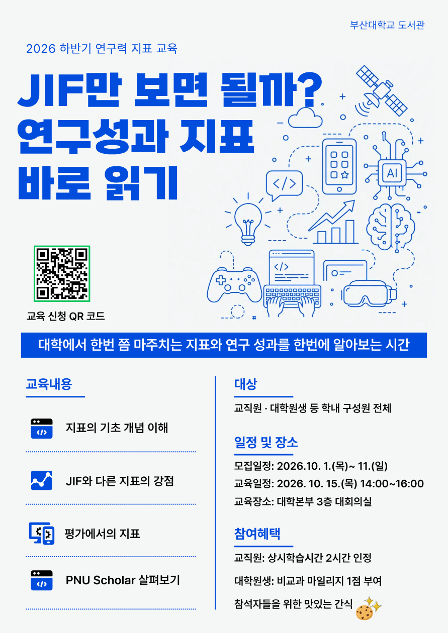 2026 하반기 연구력 지표 교육 포스터.png